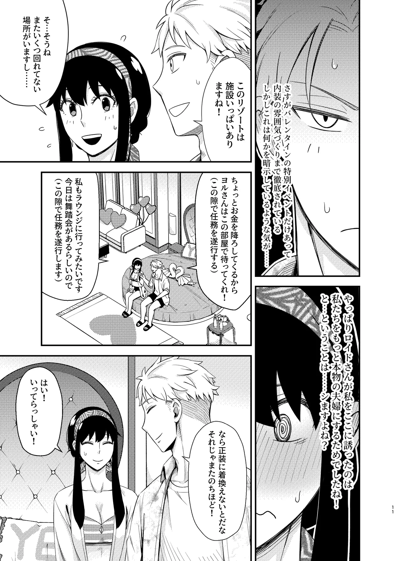 Dual Temptations Page.11