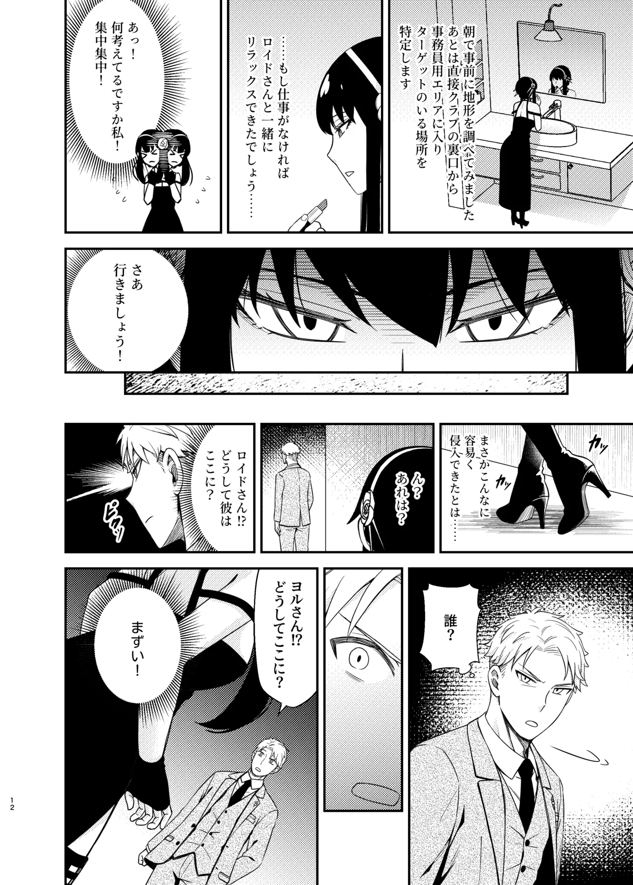Dual Temptations Page.12