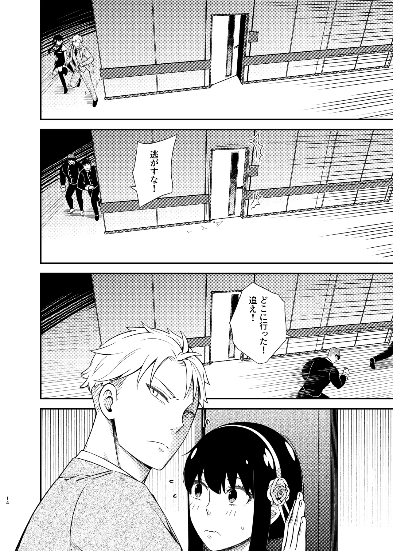 Dual Temptations Page.14
