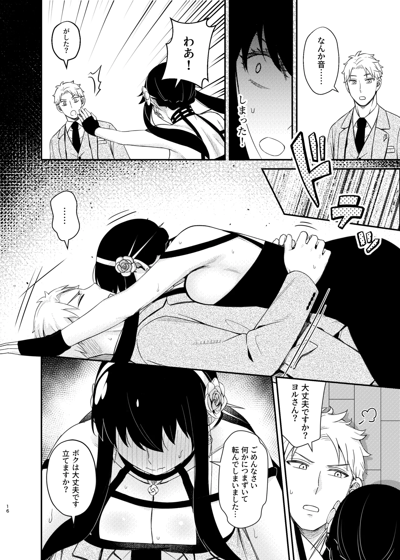 Dual Temptations Page.16
