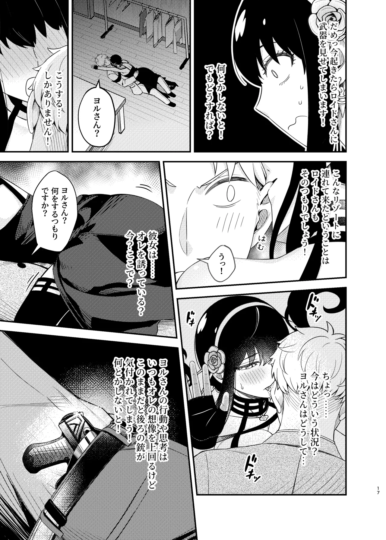 Dual Temptations Page.17