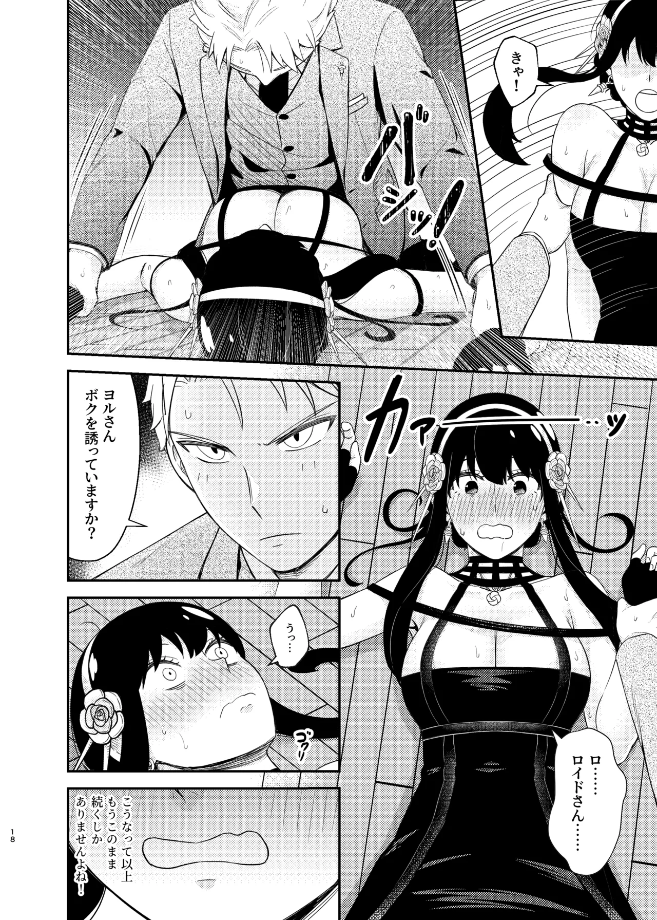 Dual Temptations Page.18