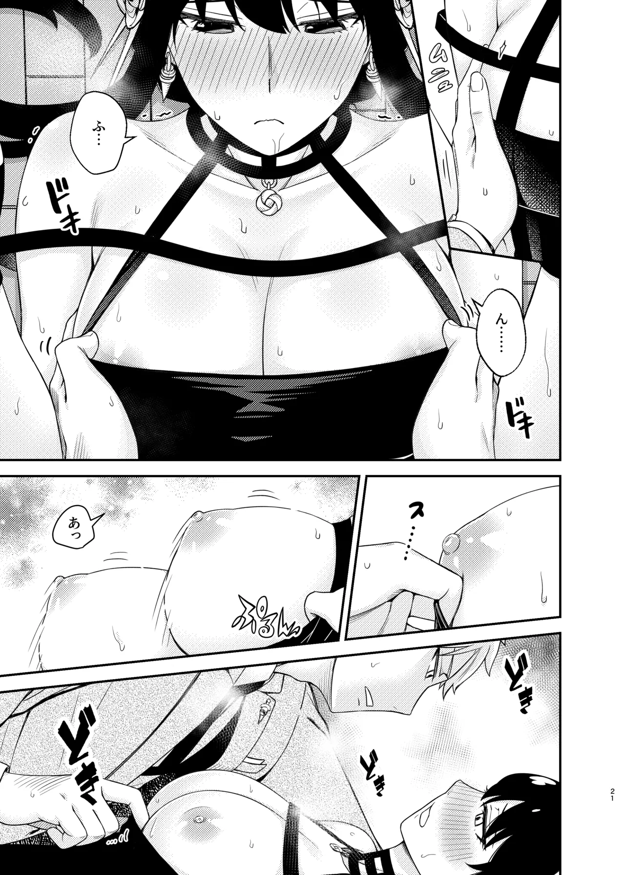 Dual Temptations Page.21