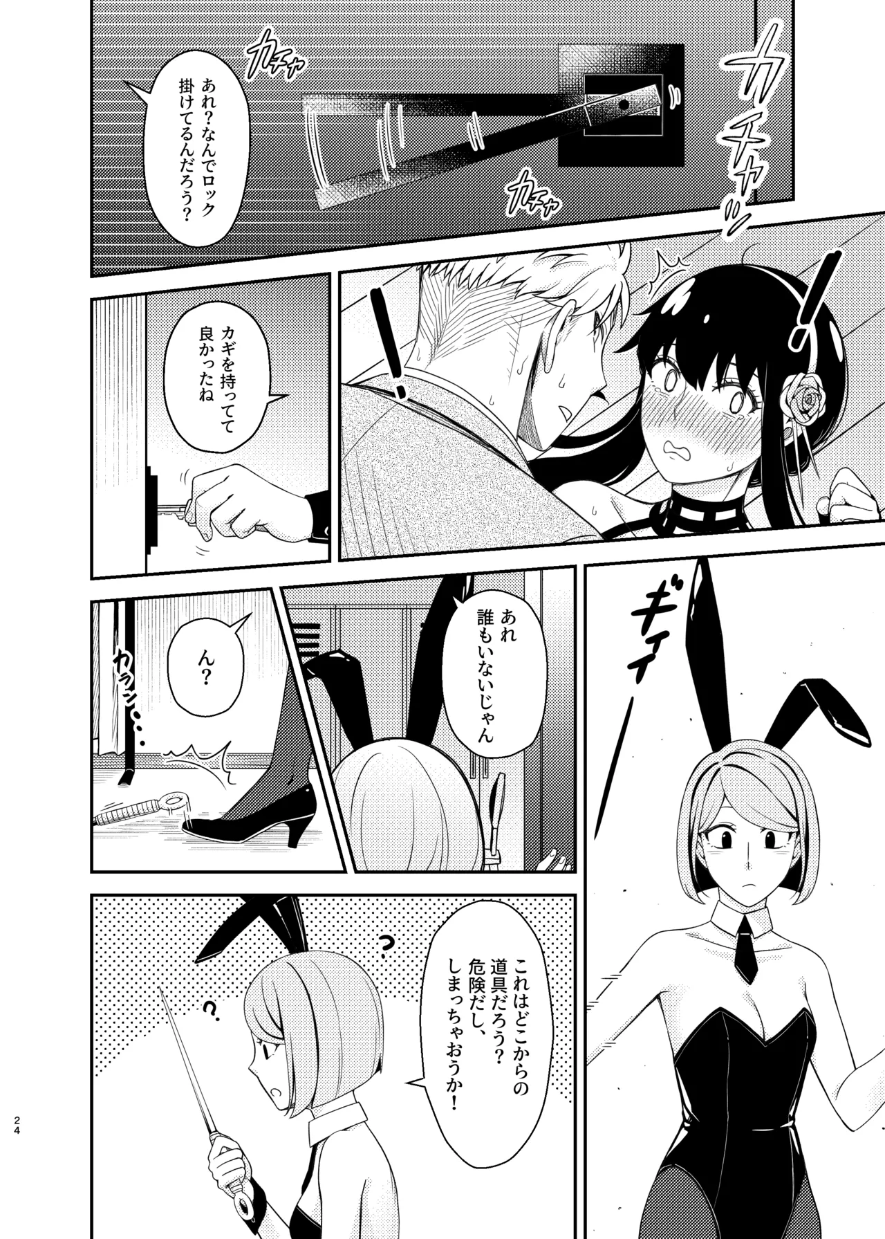 Dual Temptations Page.24