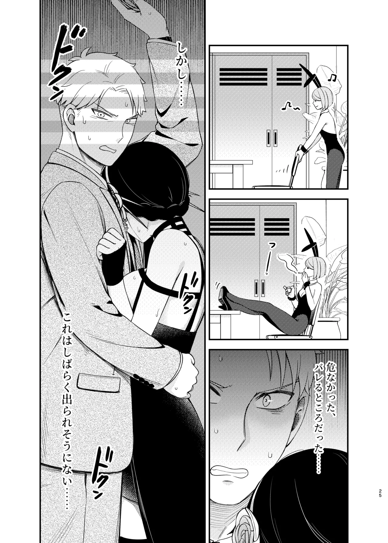 Dual Temptations Page.25