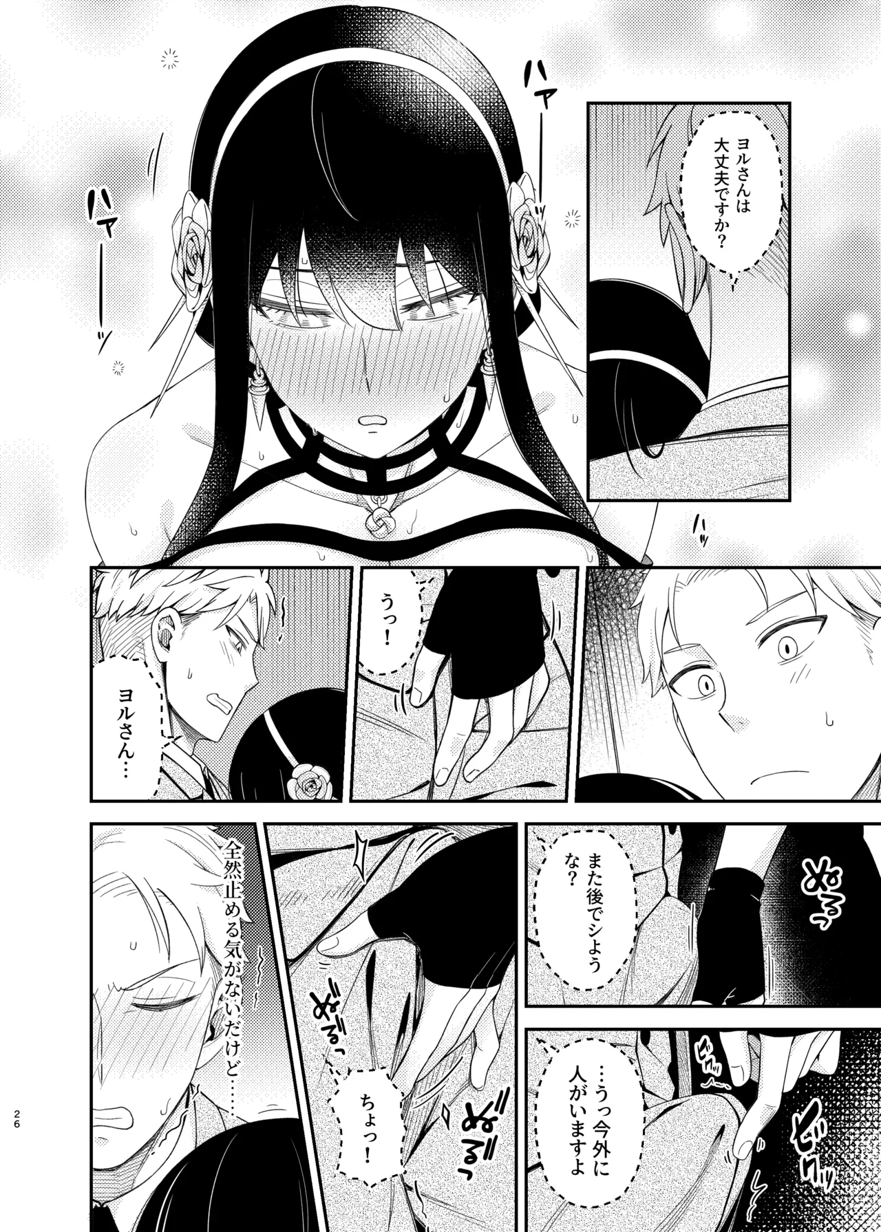 Dual Temptations Page.26
