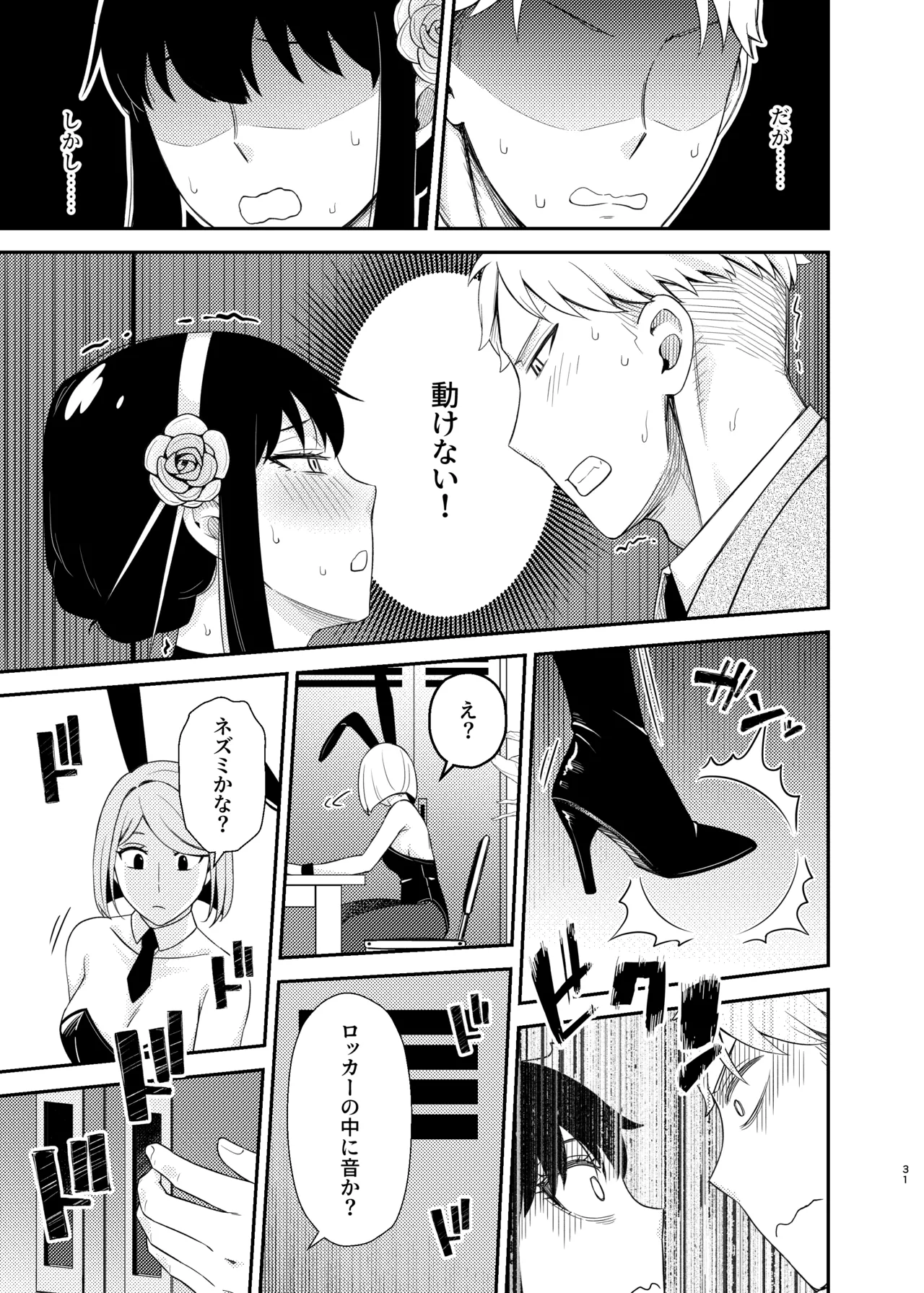 Dual Temptations Page.31
