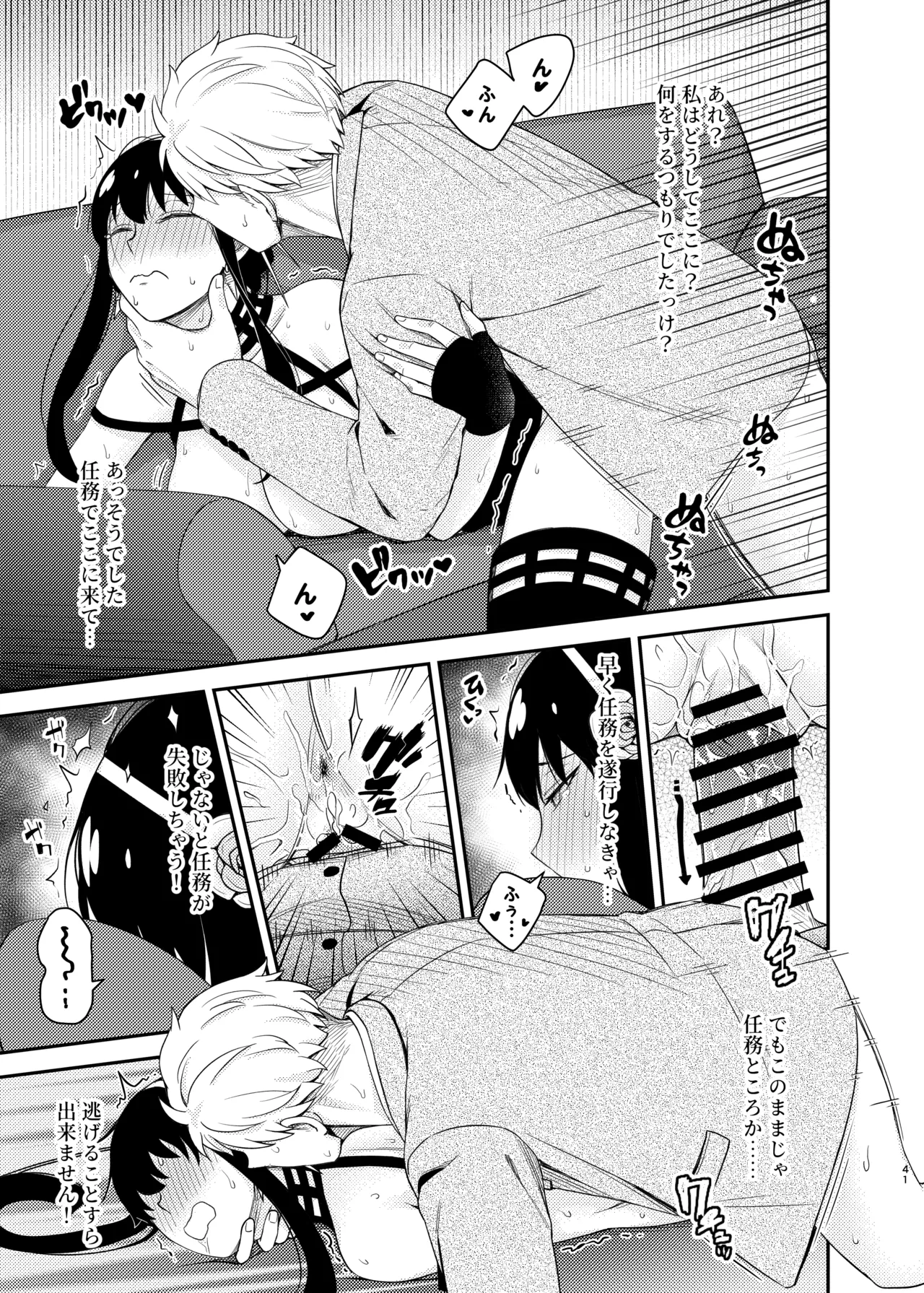 Dual Temptations Page.41