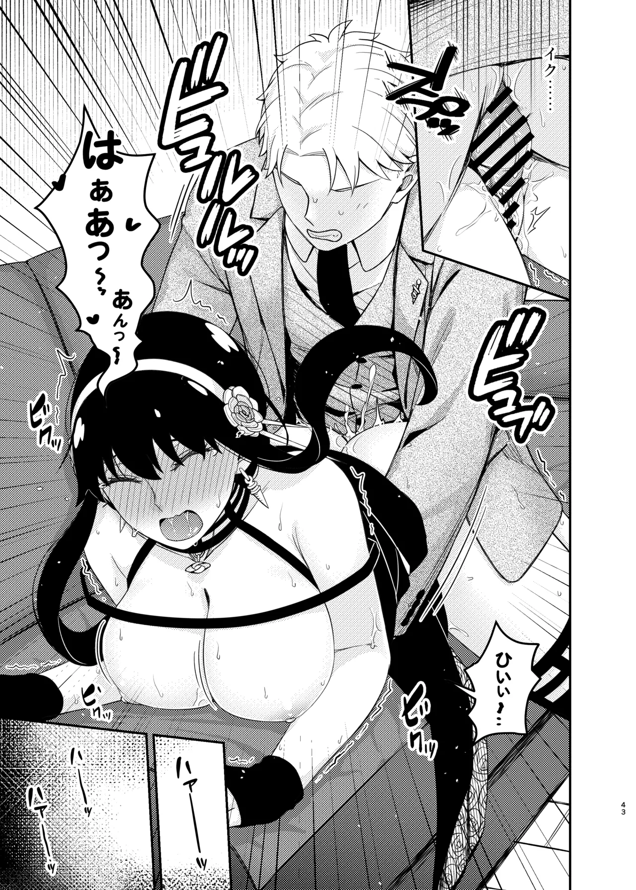 Dual Temptations Page.43