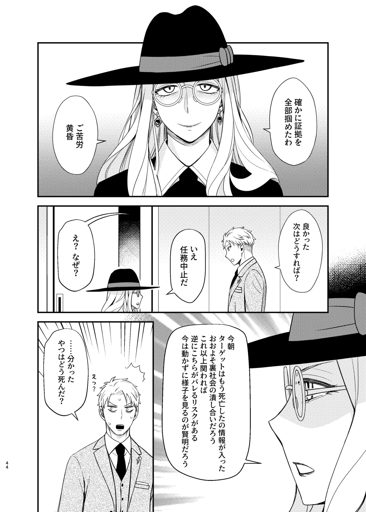 Dual Temptations Page.44