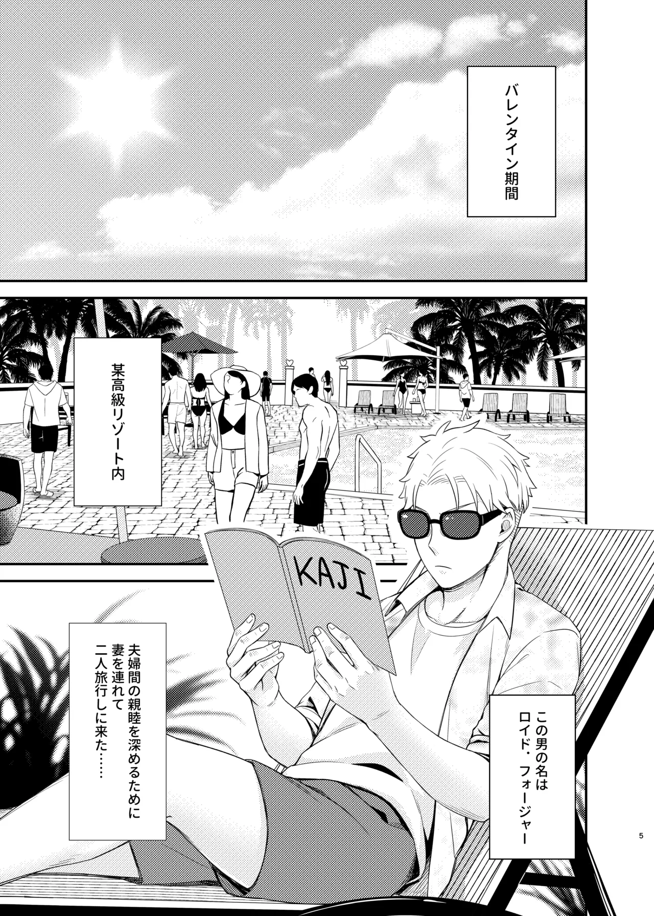 Dual Temptations Page.5