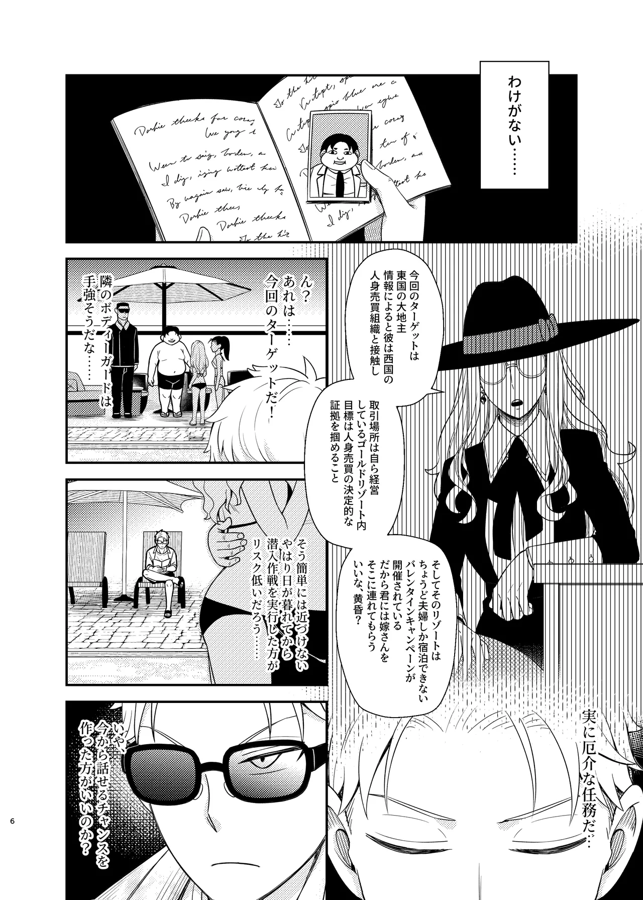 Dual Temptations Page.6