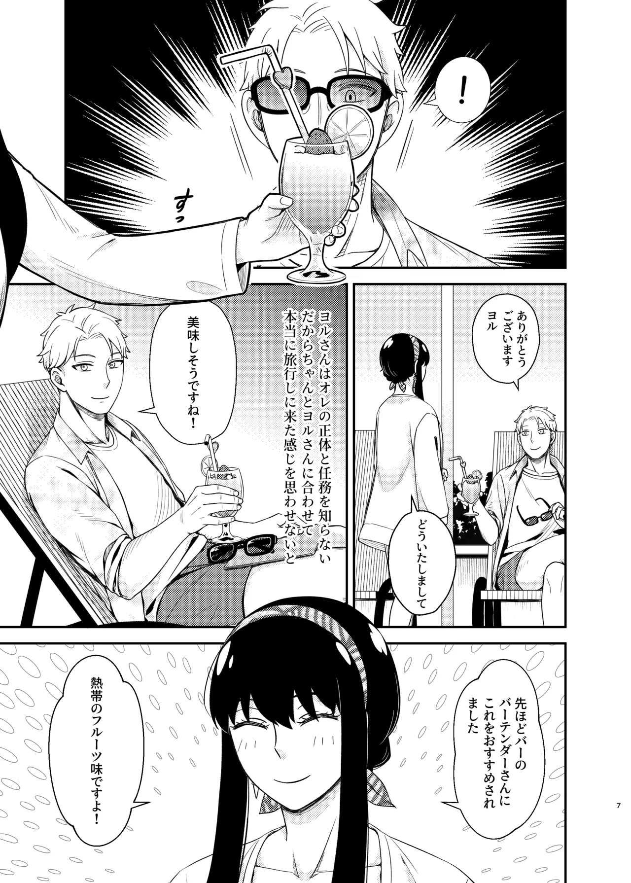 Dual Temptations Page.7