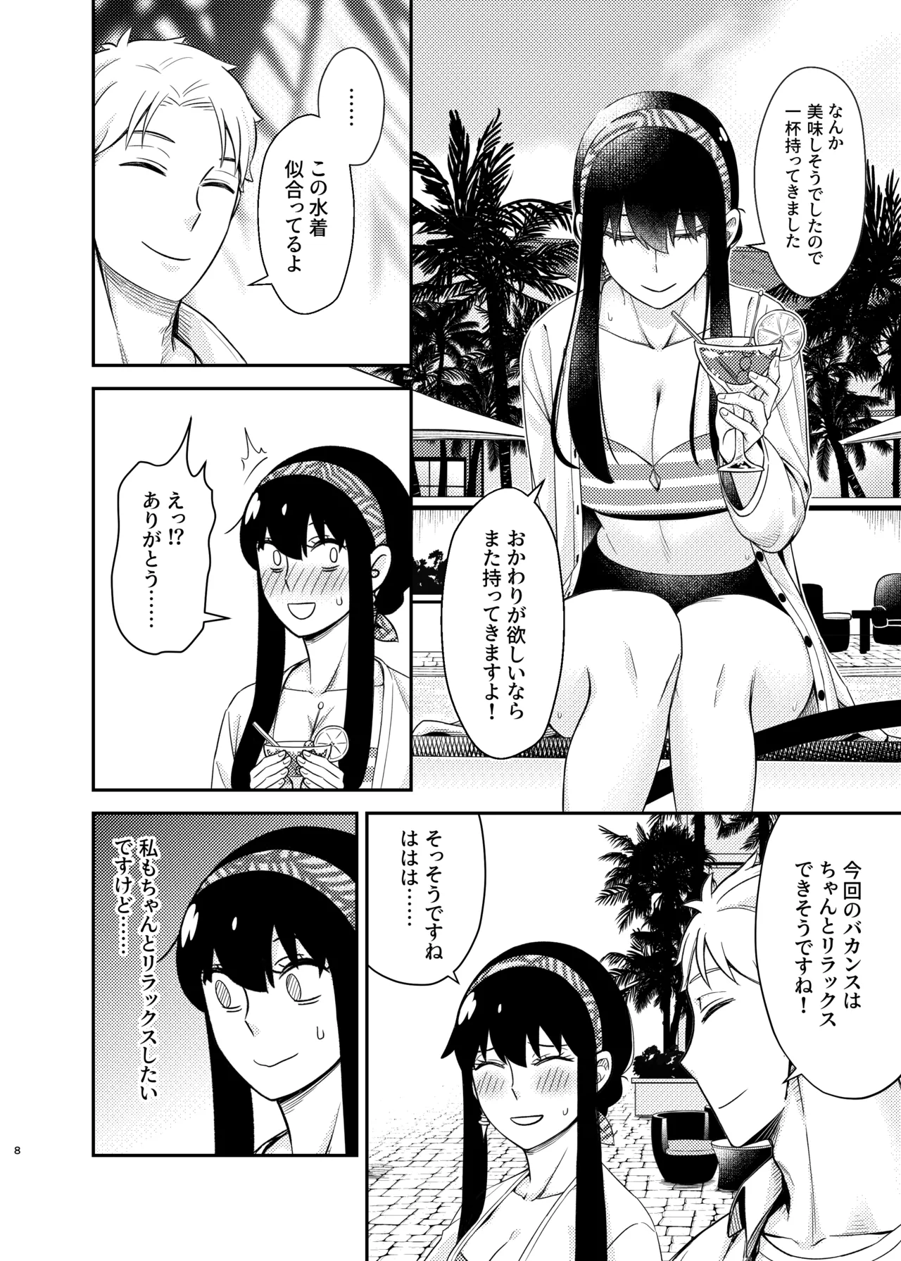 Dual Temptations Page.8