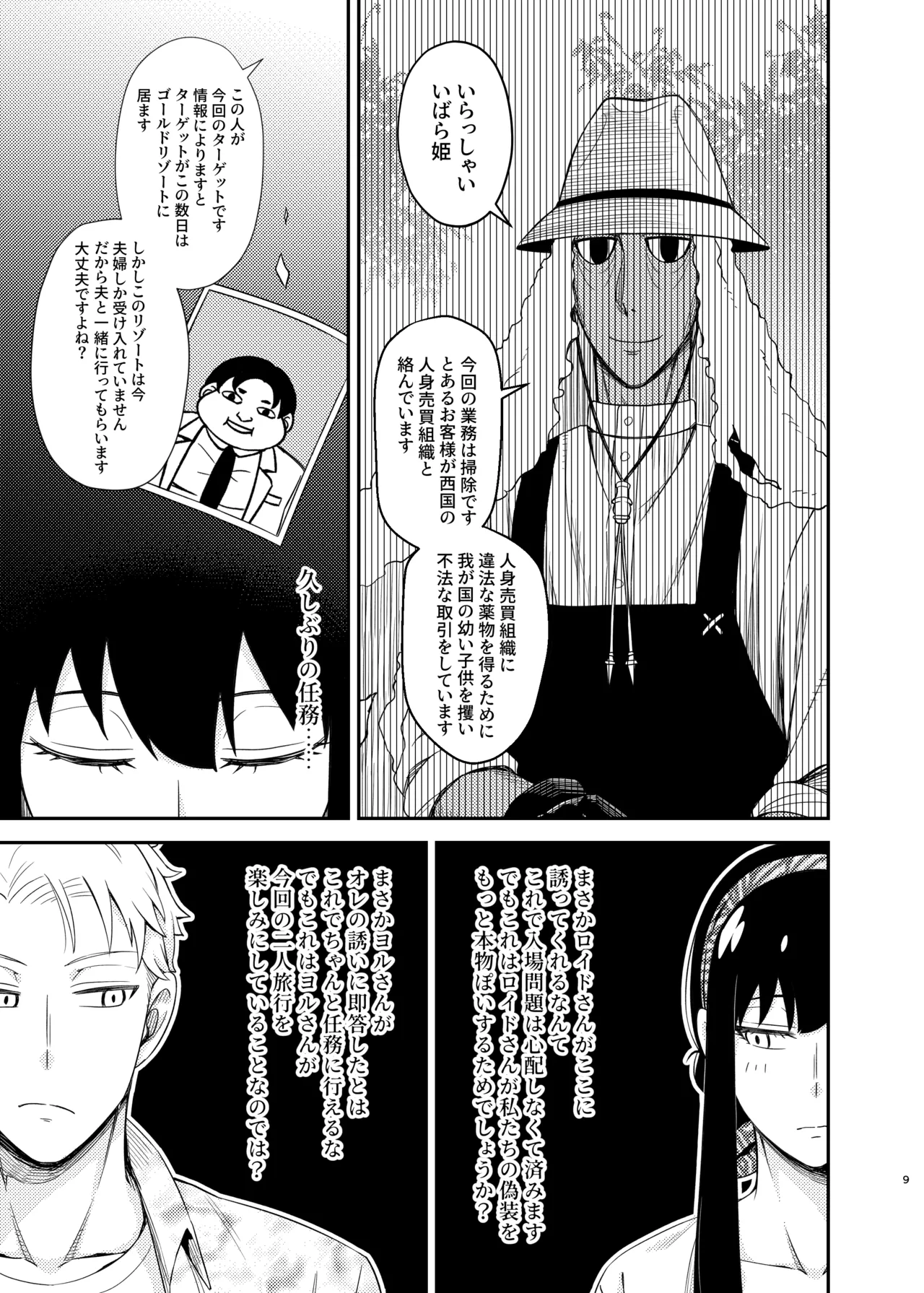 Dual Temptations Page.9