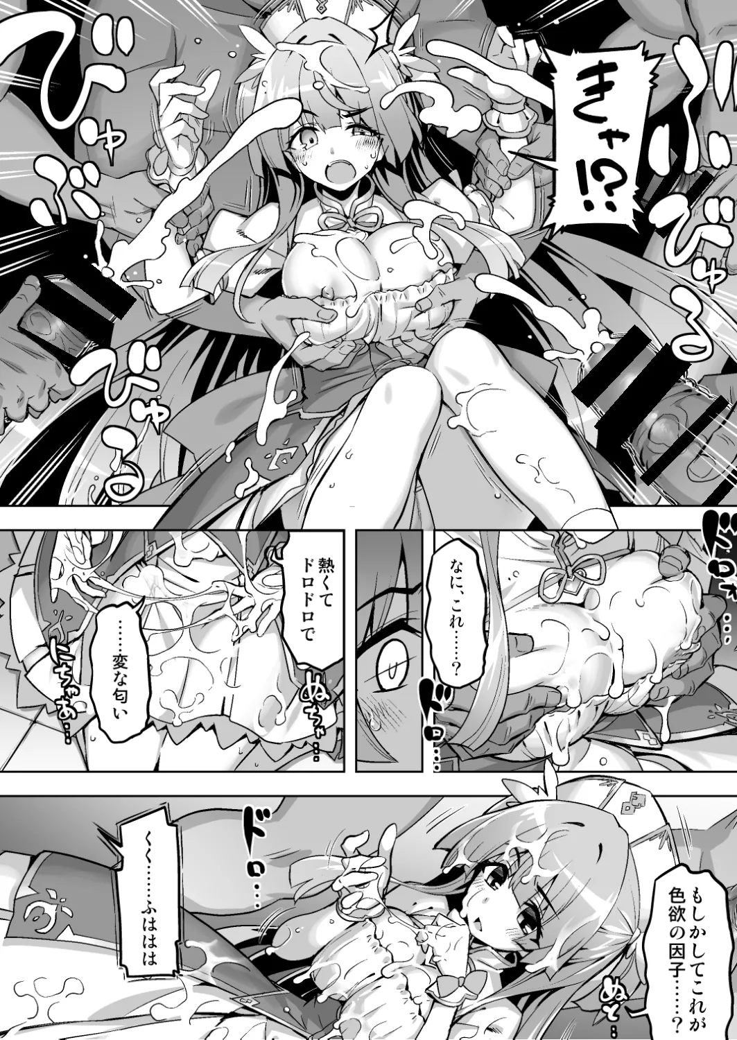 魔法少女は淫欲に堕ちる 色欲のアモディマ誕生編 Page.11