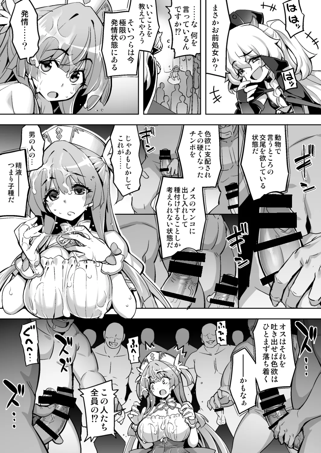 魔法少女は淫欲に堕ちる 色欲のアモディマ誕生編 Page.12