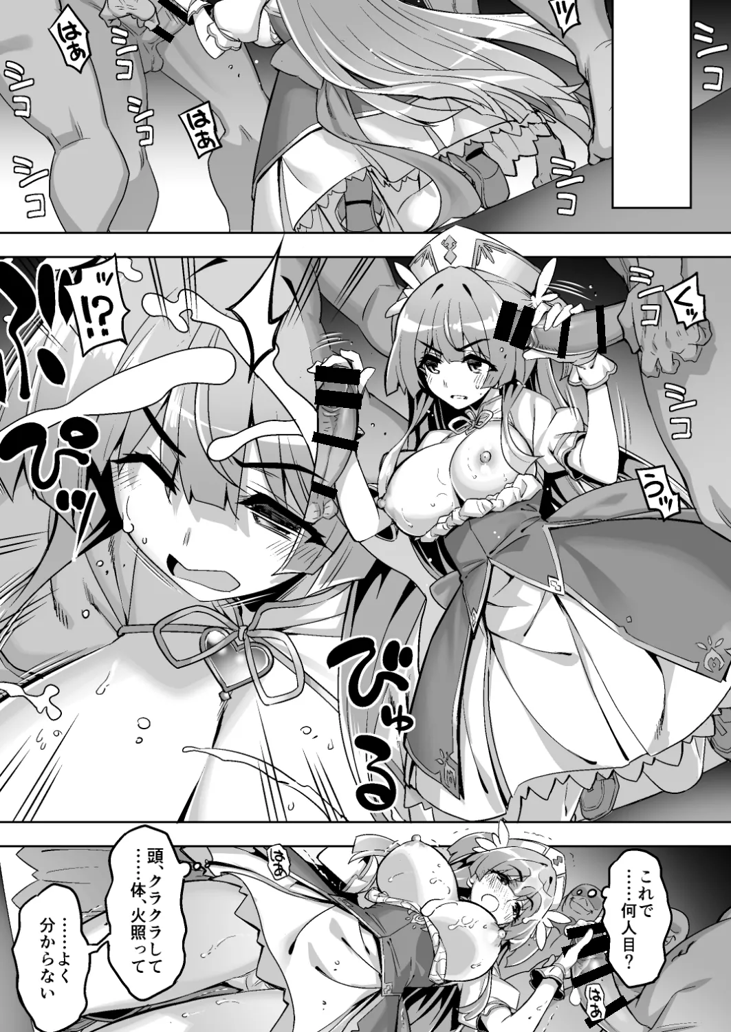 魔法少女は淫欲に堕ちる 色欲のアモディマ誕生編 Page.14