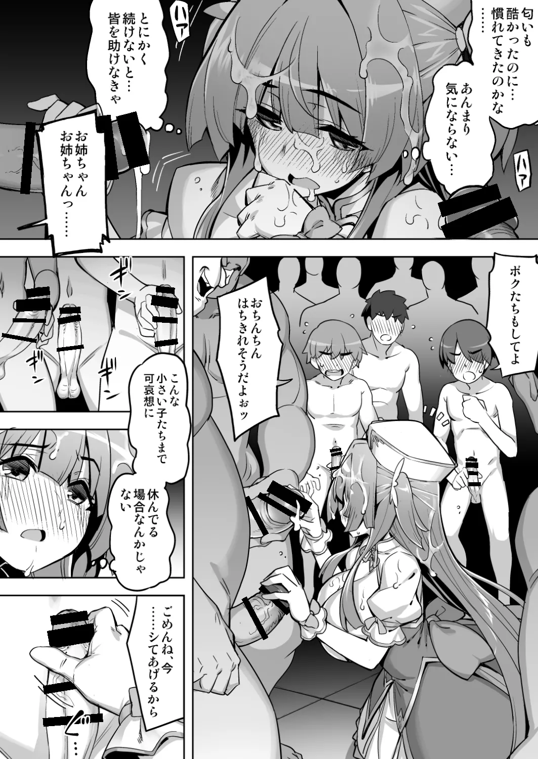 魔法少女は淫欲に堕ちる 色欲のアモディマ誕生編 Page.15
