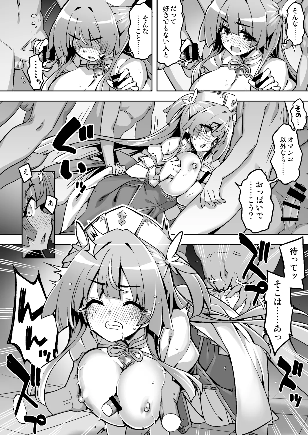 魔法少女は淫欲に堕ちる 色欲のアモディマ誕生編 Page.17