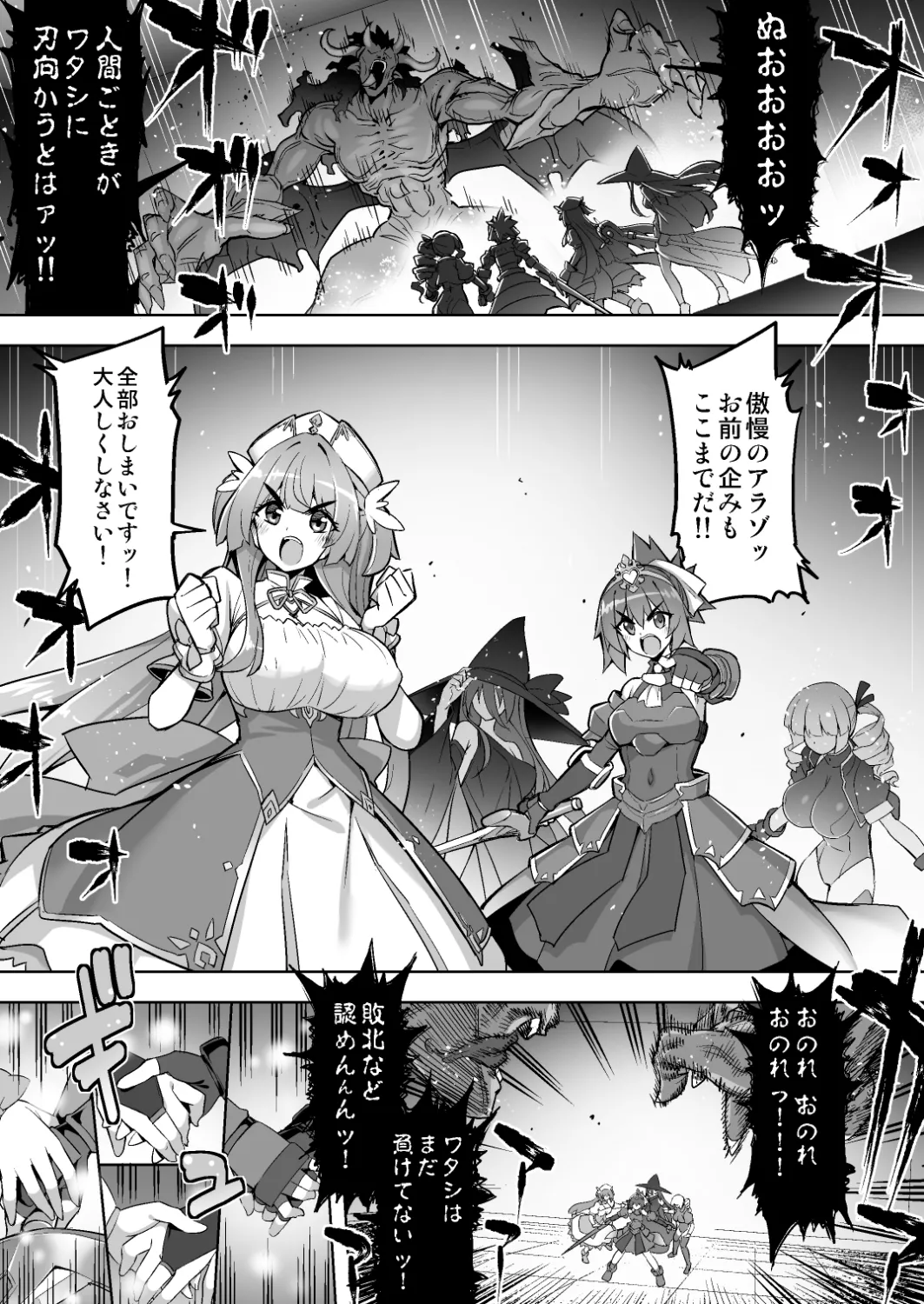 魔法少女は淫欲に堕ちる 色欲のアモディマ誕生編 Page.2