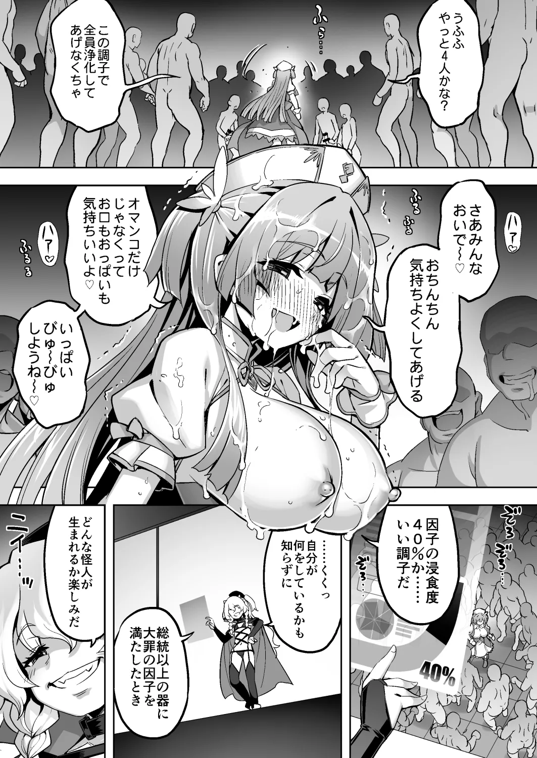 魔法少女は淫欲に堕ちる 色欲のアモディマ誕生編 Page.24