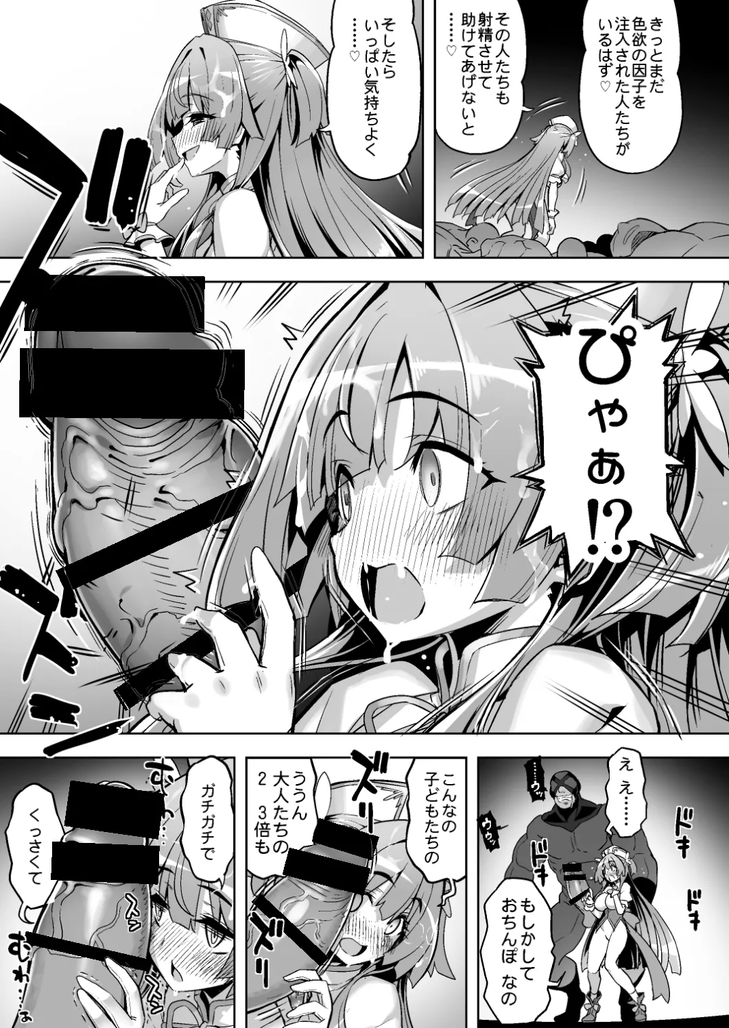 魔法少女は淫欲に堕ちる 色欲のアモディマ誕生編 Page.26