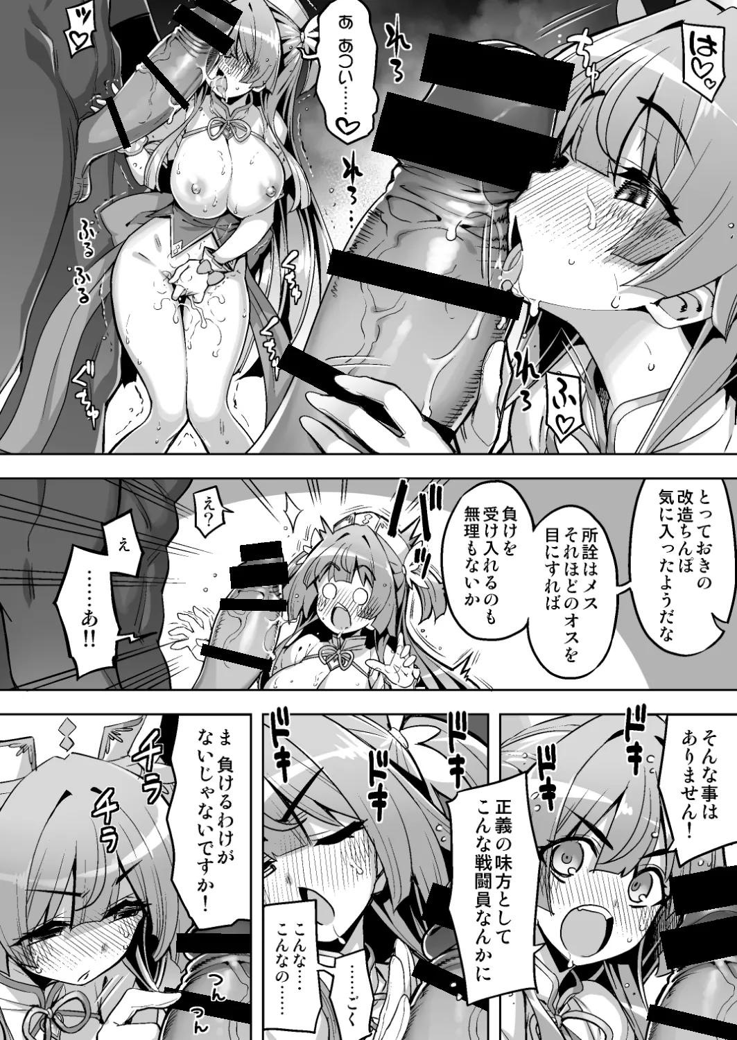 魔法少女は淫欲に堕ちる 色欲のアモディマ誕生編 Page.27