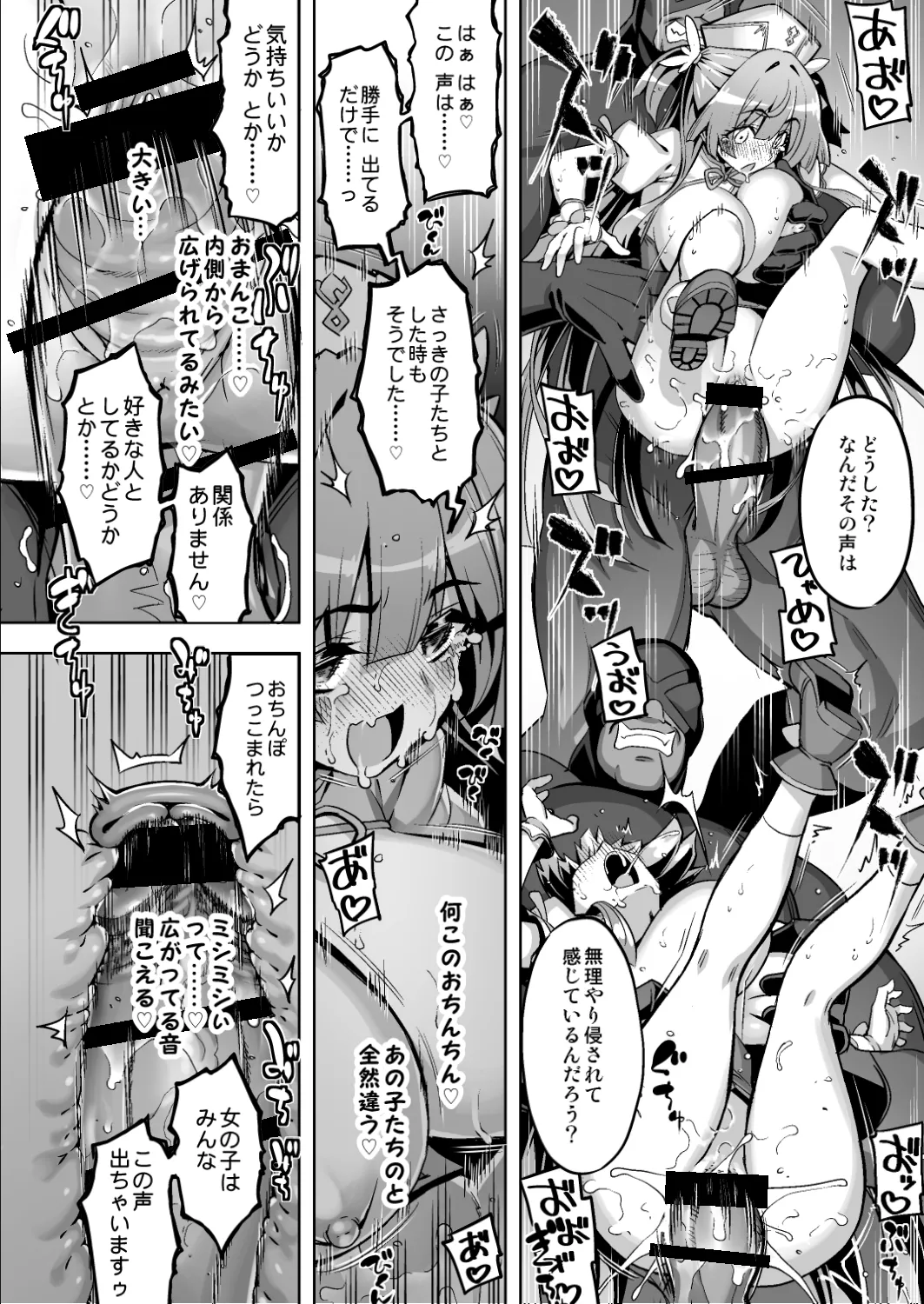 魔法少女は淫欲に堕ちる 色欲のアモディマ誕生編 Page.29
