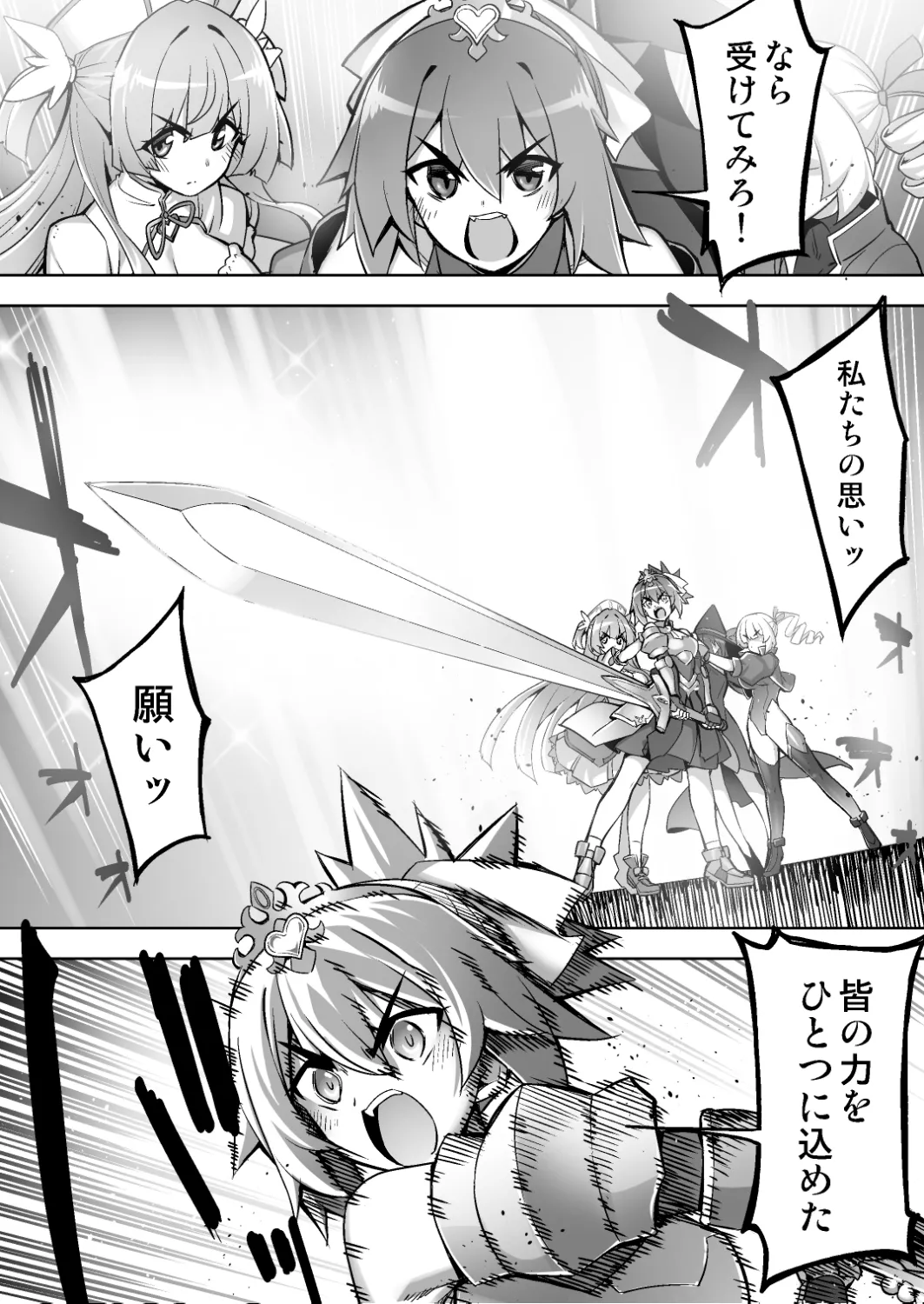 魔法少女は淫欲に堕ちる 色欲のアモディマ誕生編 Page.3