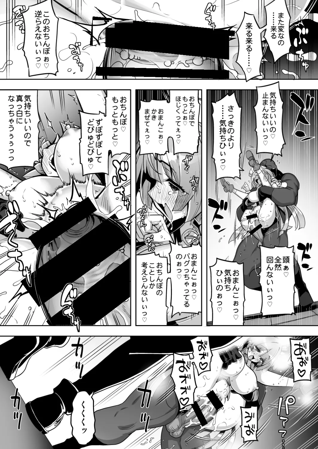 魔法少女は淫欲に堕ちる 色欲のアモディマ誕生編 Page.33