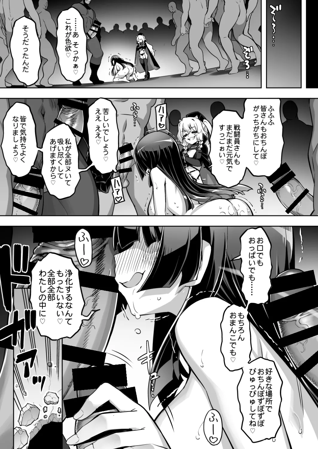 魔法少女は淫欲に堕ちる 色欲のアモディマ誕生編 Page.38