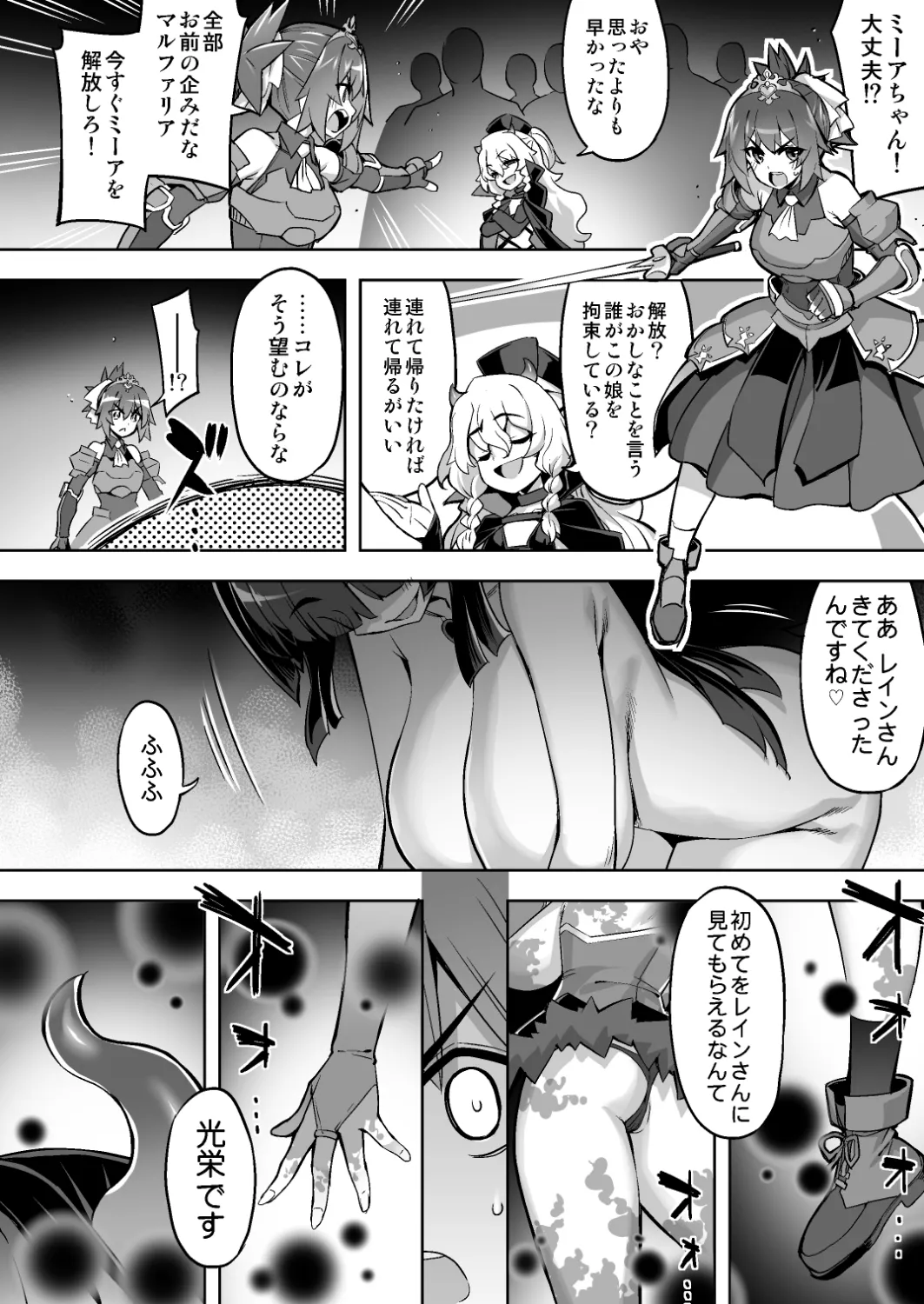 魔法少女は淫欲に堕ちる 色欲のアモディマ誕生編 Page.39
