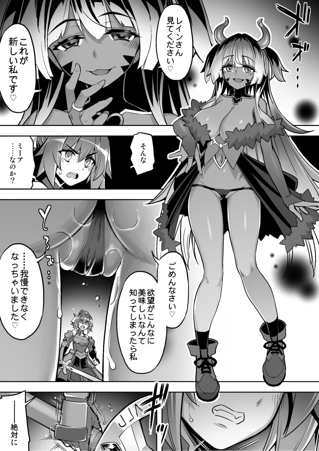 魔法少女は淫欲に堕ちる 色欲のアモディマ誕生編 Page.40