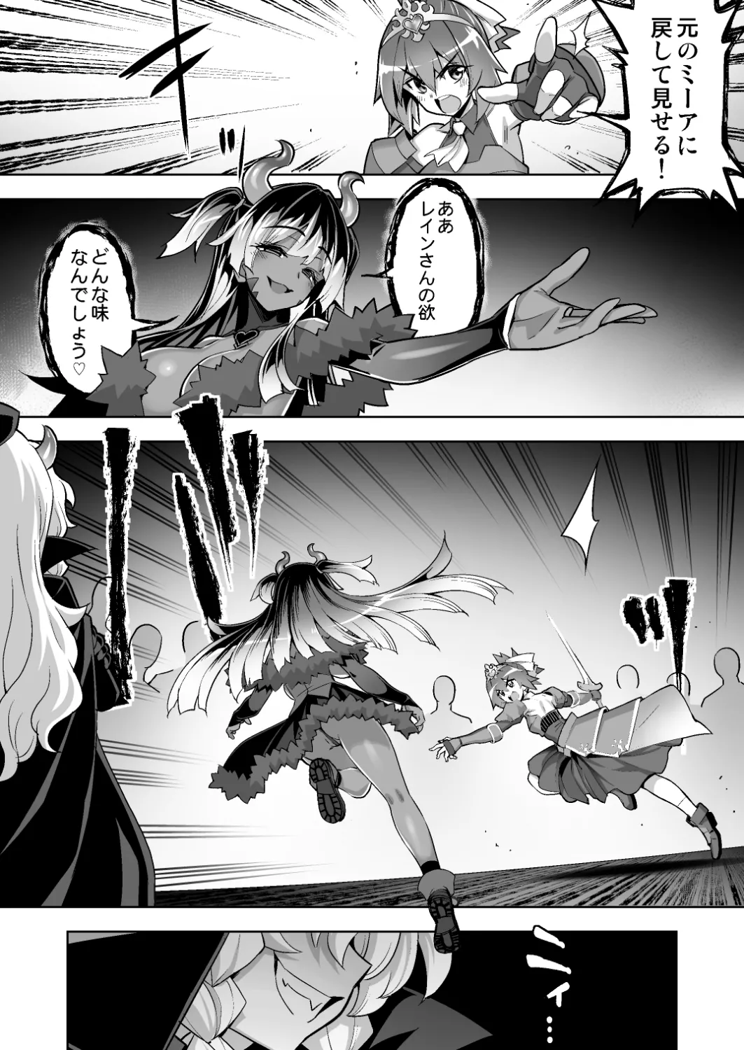 魔法少女は淫欲に堕ちる 色欲のアモディマ誕生編 Page.41