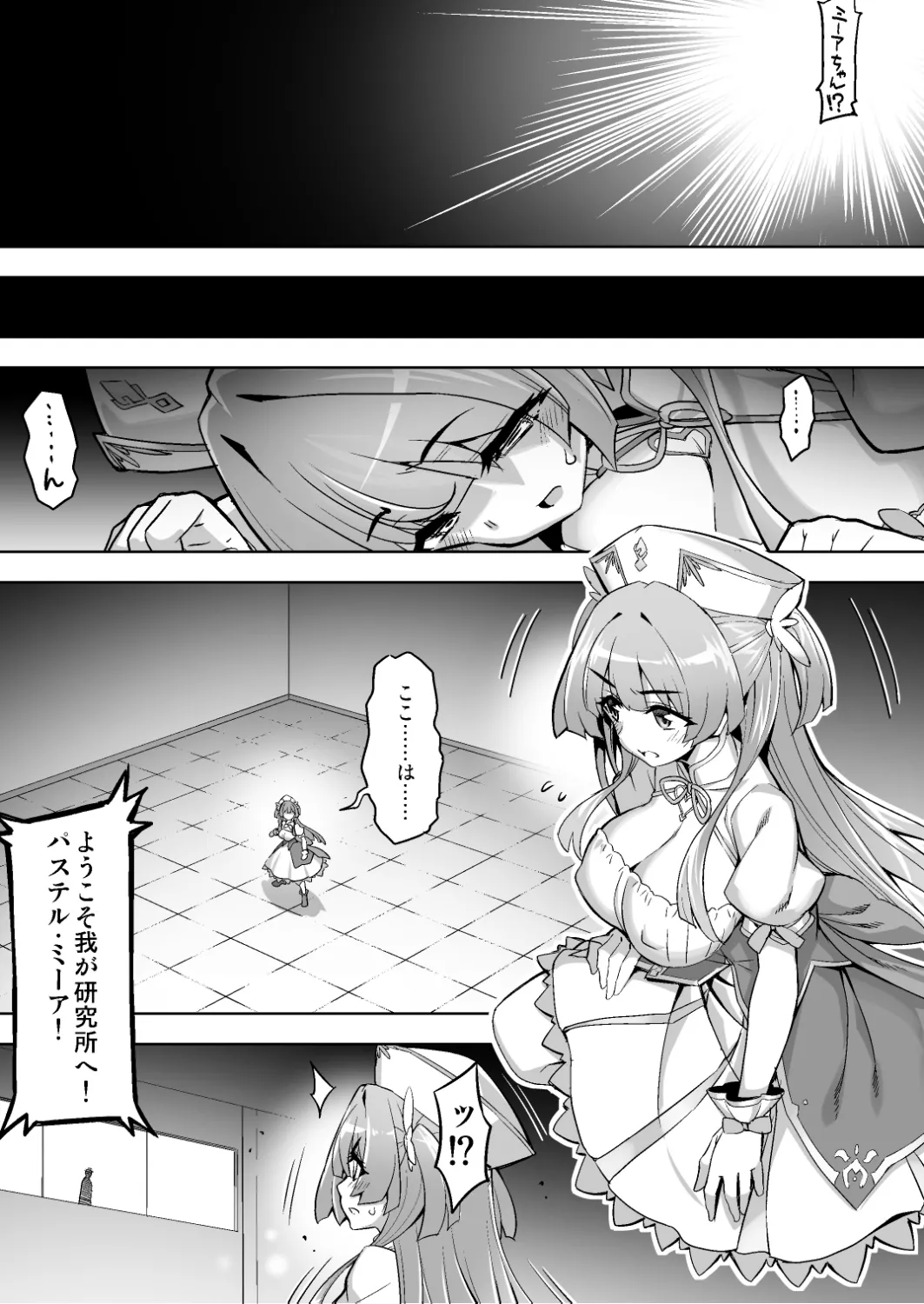 魔法少女は淫欲に堕ちる 色欲のアモディマ誕生編 Page.6