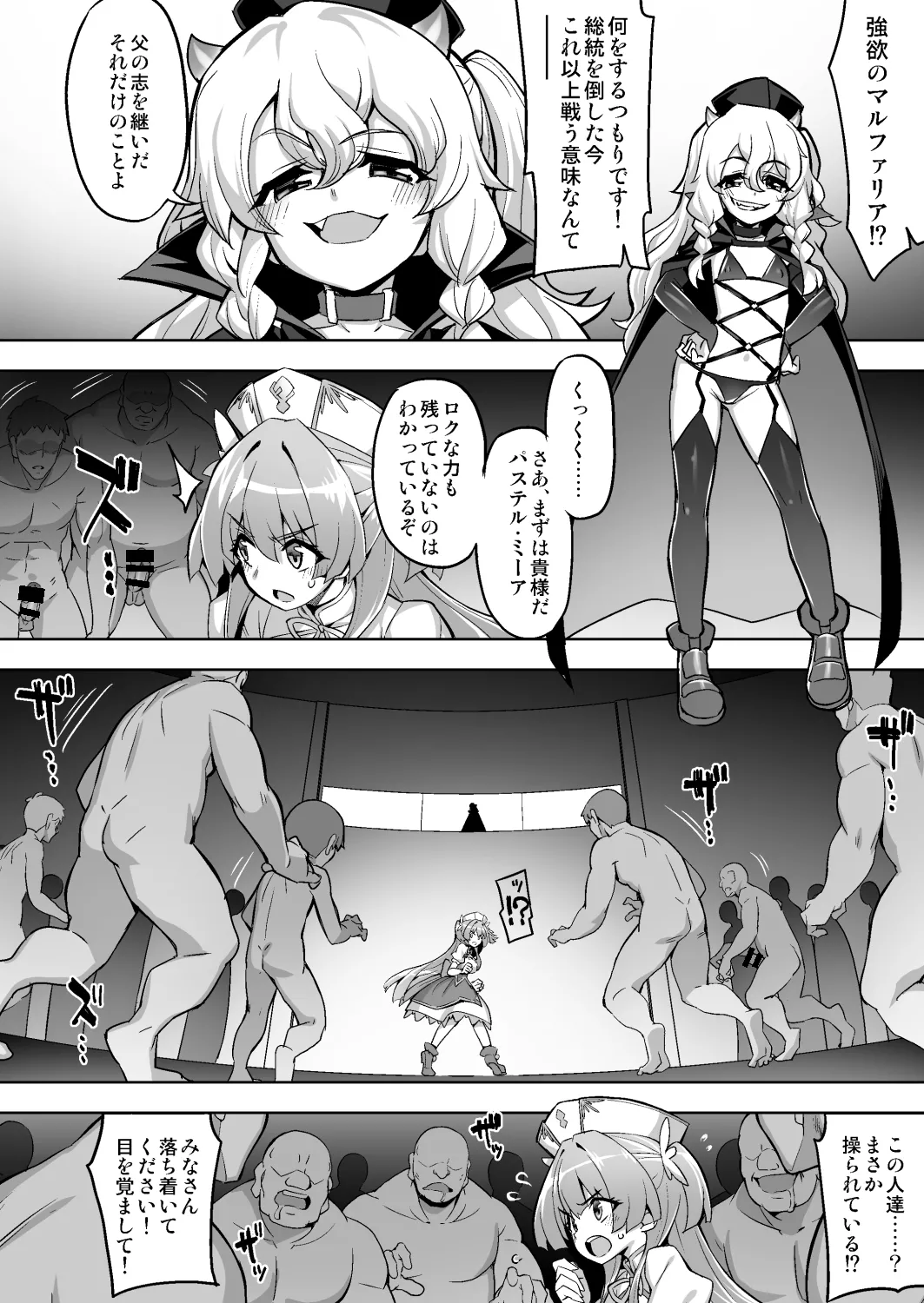 魔法少女は淫欲に堕ちる 色欲のアモディマ誕生編 Page.7