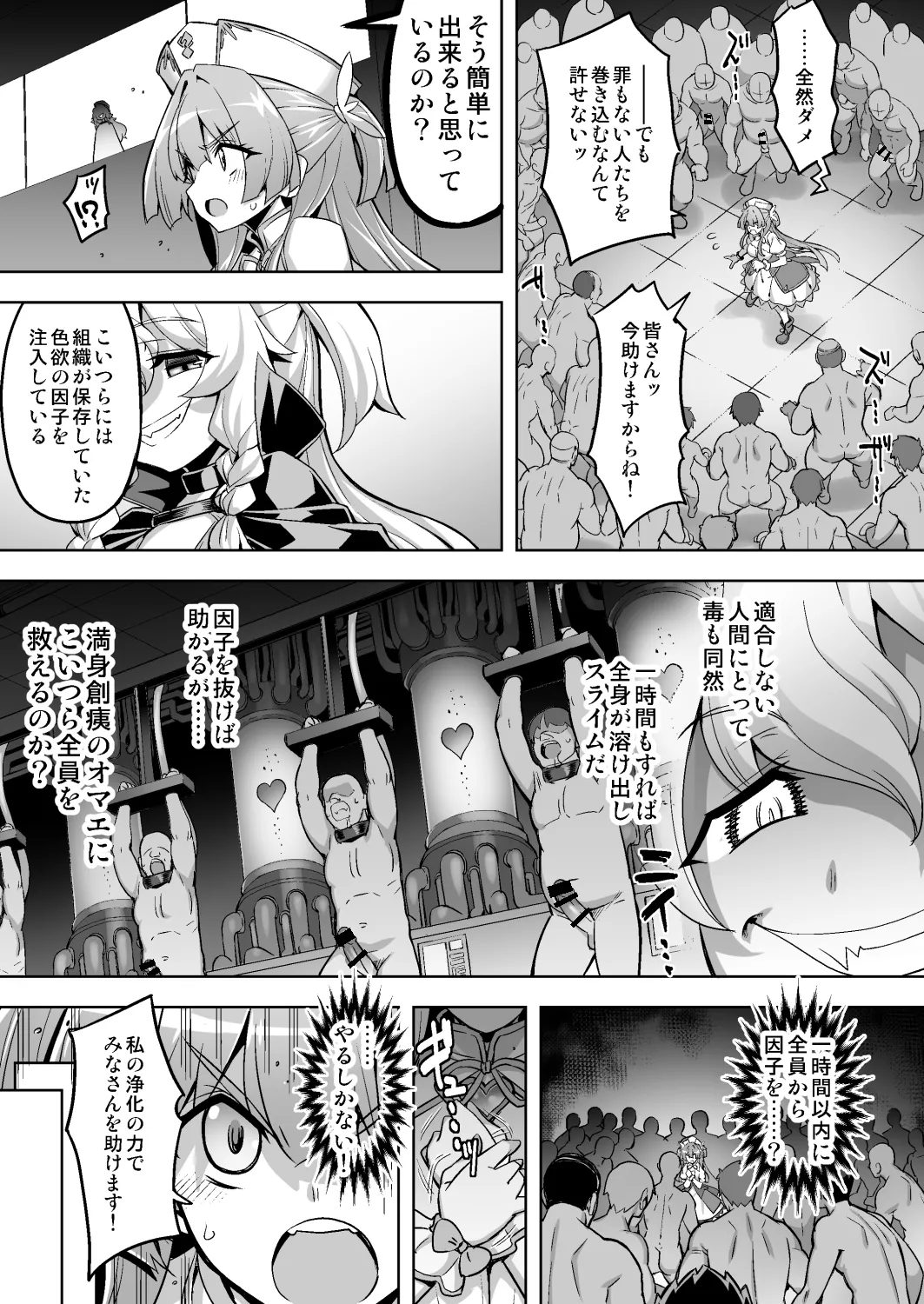 魔法少女は淫欲に堕ちる 色欲のアモディマ誕生編 Page.8