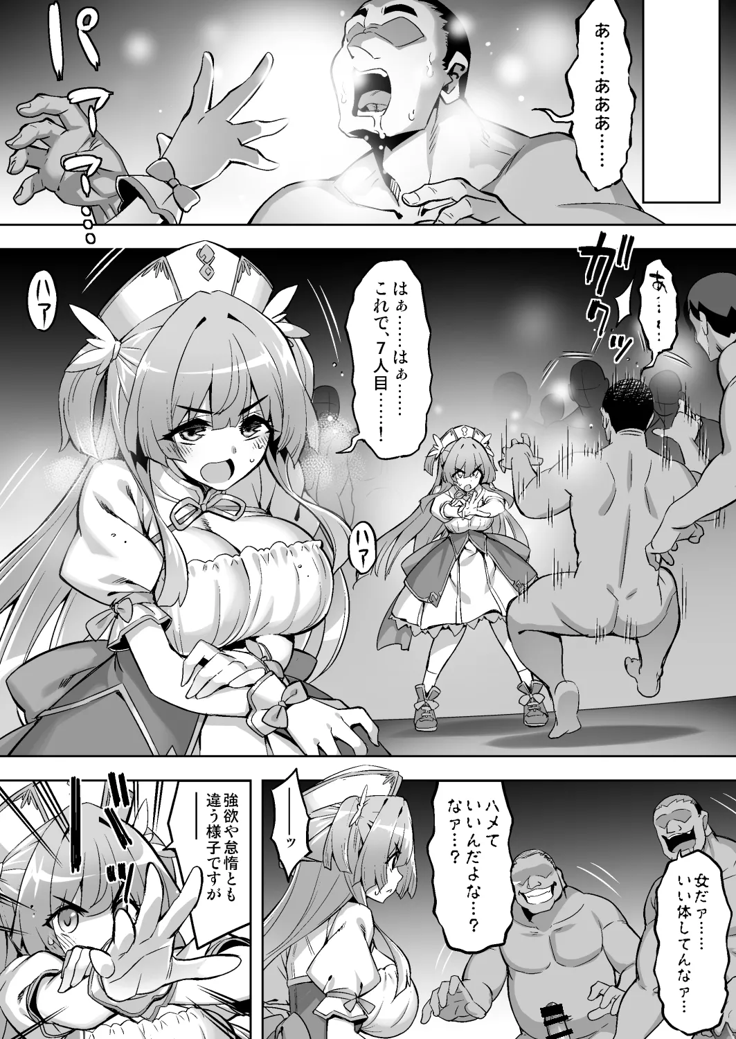魔法少女は淫欲に堕ちる 色欲のアモディマ誕生編 Page.9