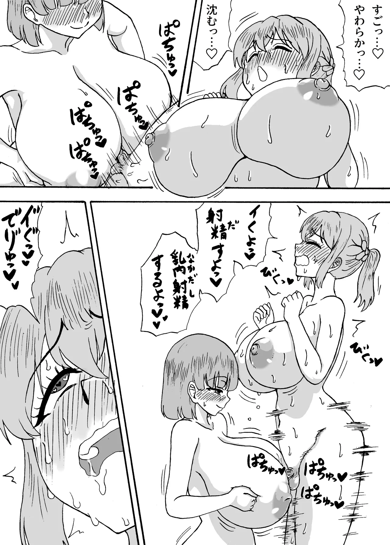 よわよわチンポ3人組番外編2～勇希と希望の催○プレイ～ Page.12