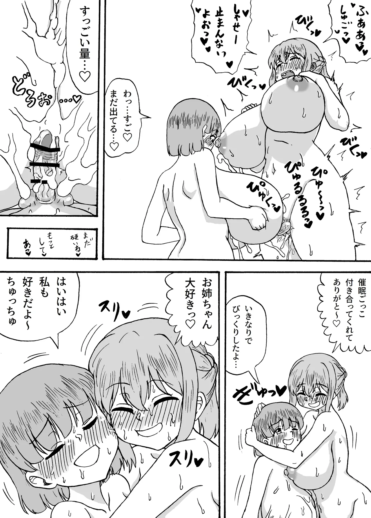 よわよわチンポ3人組番外編2～勇希と希望の催○プレイ～ Page.14