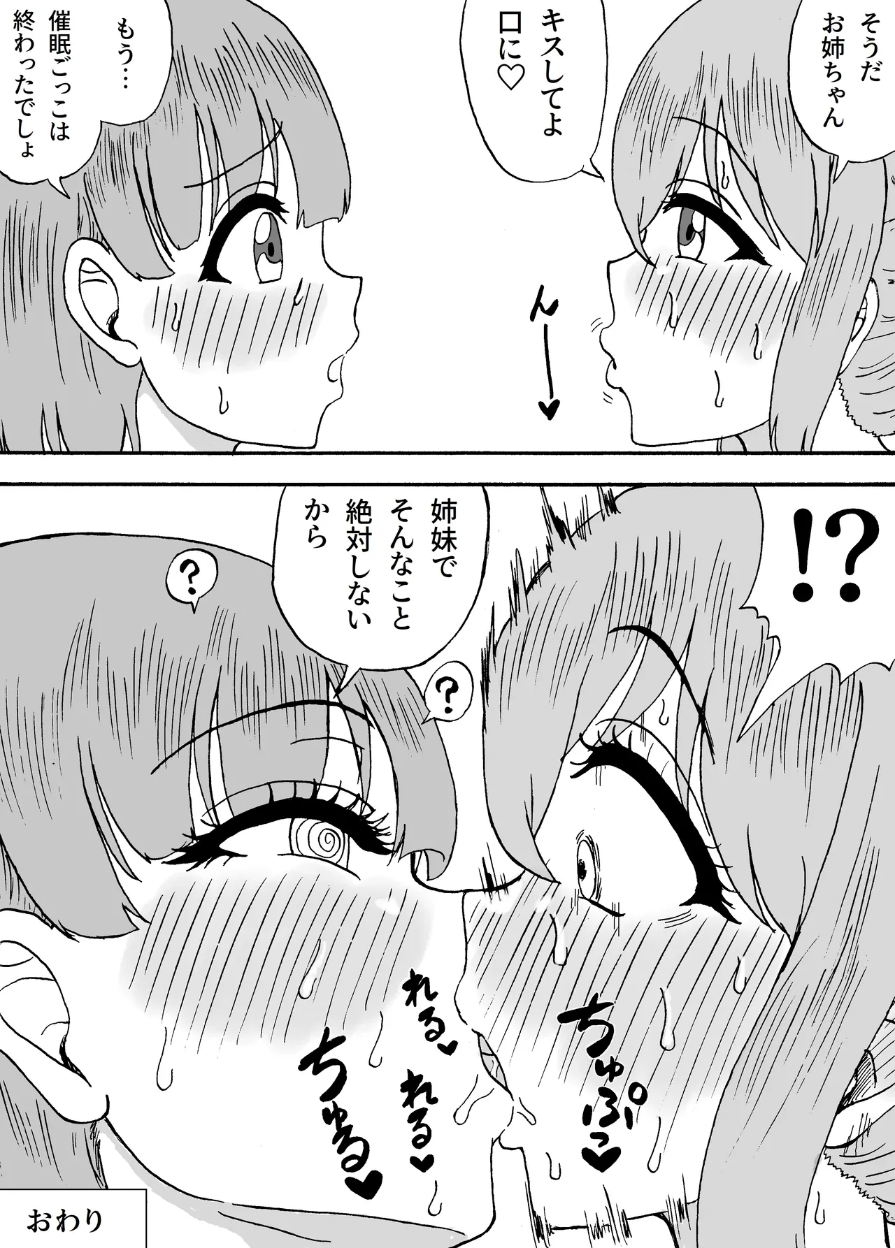 よわよわチンポ3人組番外編2～勇希と希望の催○プレイ～ Page.15