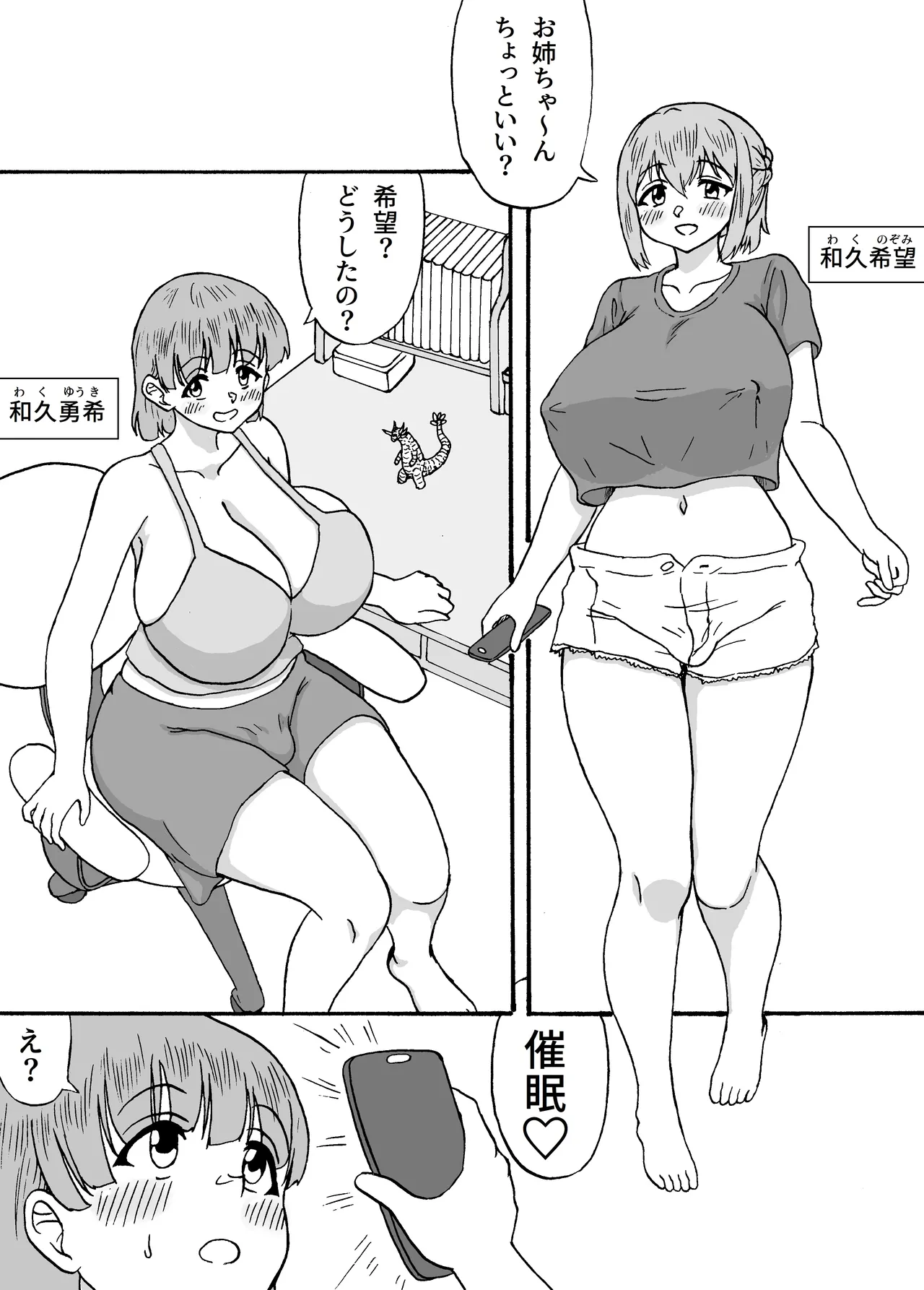よわよわチンポ3人組番外編2～勇希と希望の催○プレイ～ Page.2