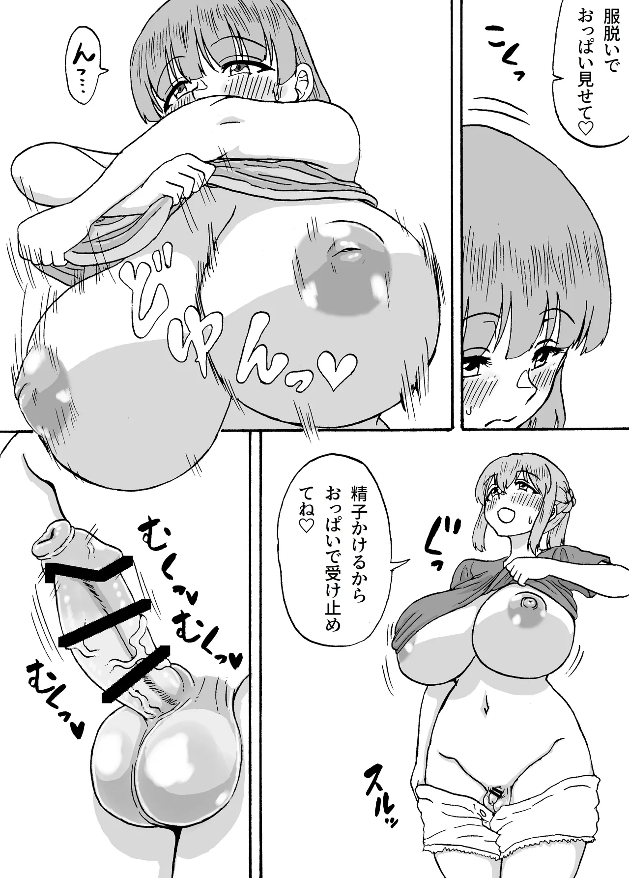 よわよわチンポ3人組番外編2～勇希と希望の催○プレイ～ Page.3