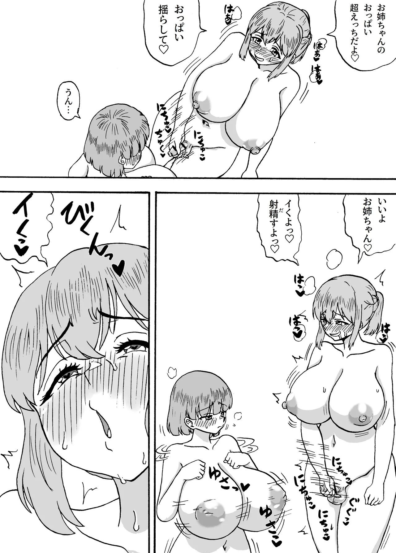 よわよわチンポ3人組番外編2～勇希と希望の催○プレイ～ Page.4