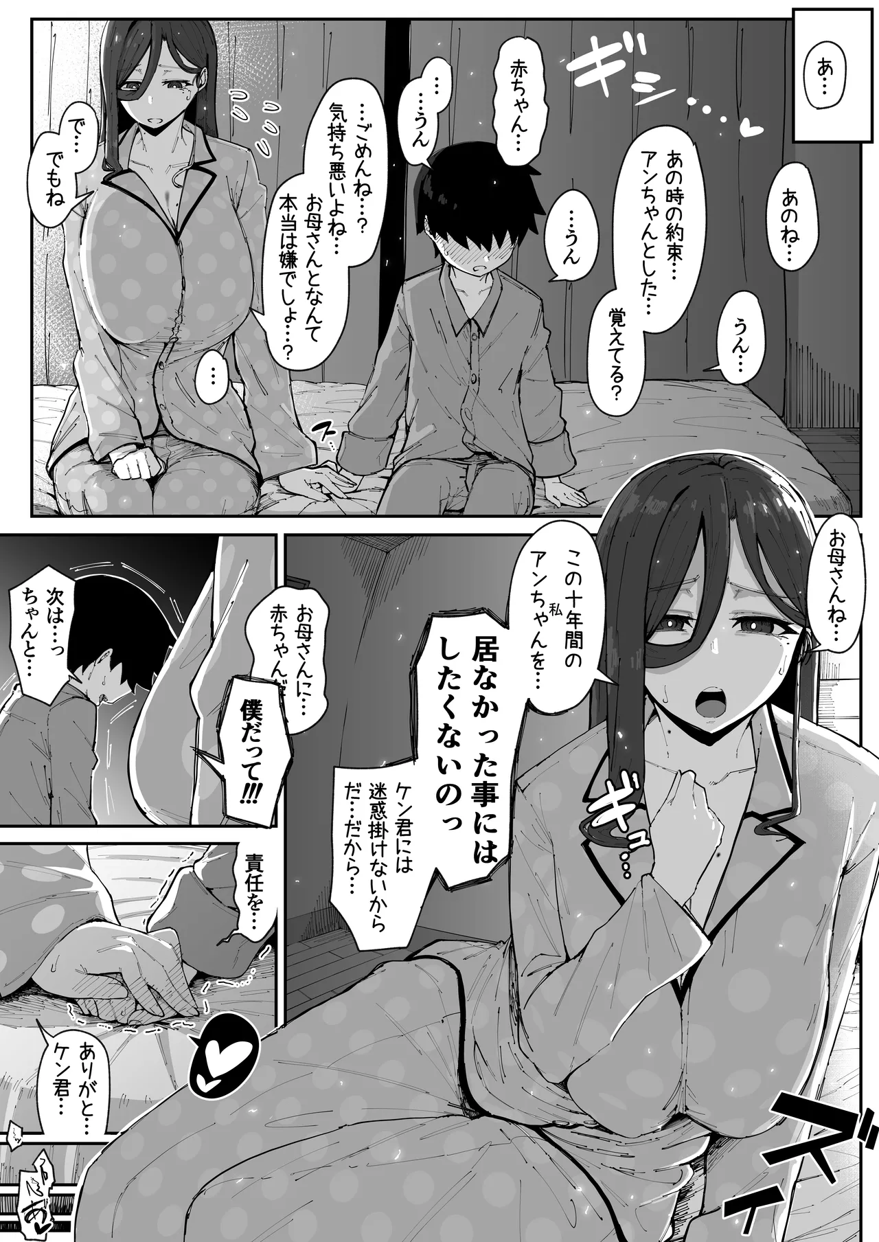 アンドロイドは母子でツガウ夢を見るか？+ おまけ Page.119