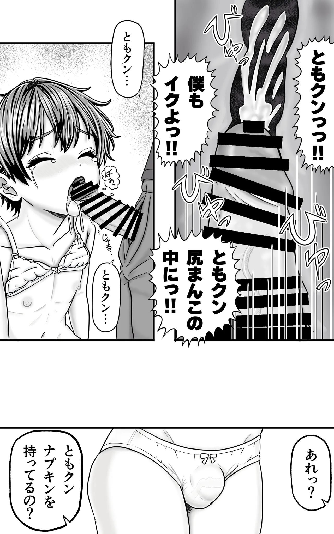 おとこの娘これくしょん ～Yas Yas Horny 2025年度マデ～ Page.15