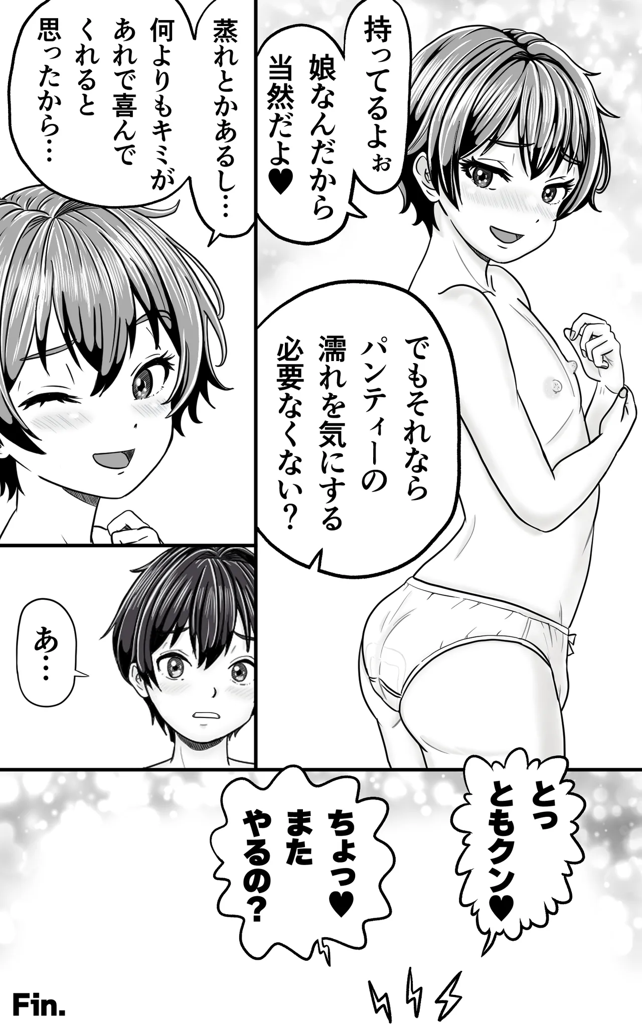 おとこの娘これくしょん ～Yas Yas Horny 2025年度マデ～ Page.16
