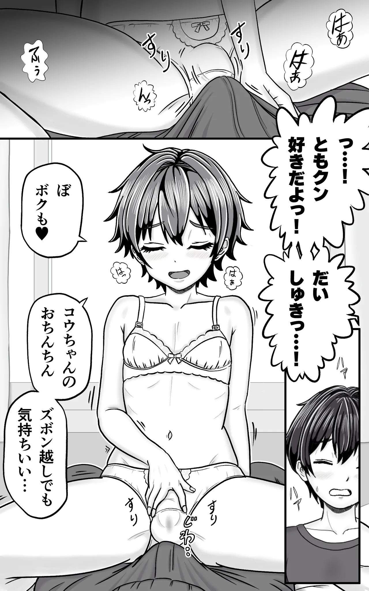 おとこの娘これくしょん ～Yas Yas Horny 2025年度マデ～ Page.18