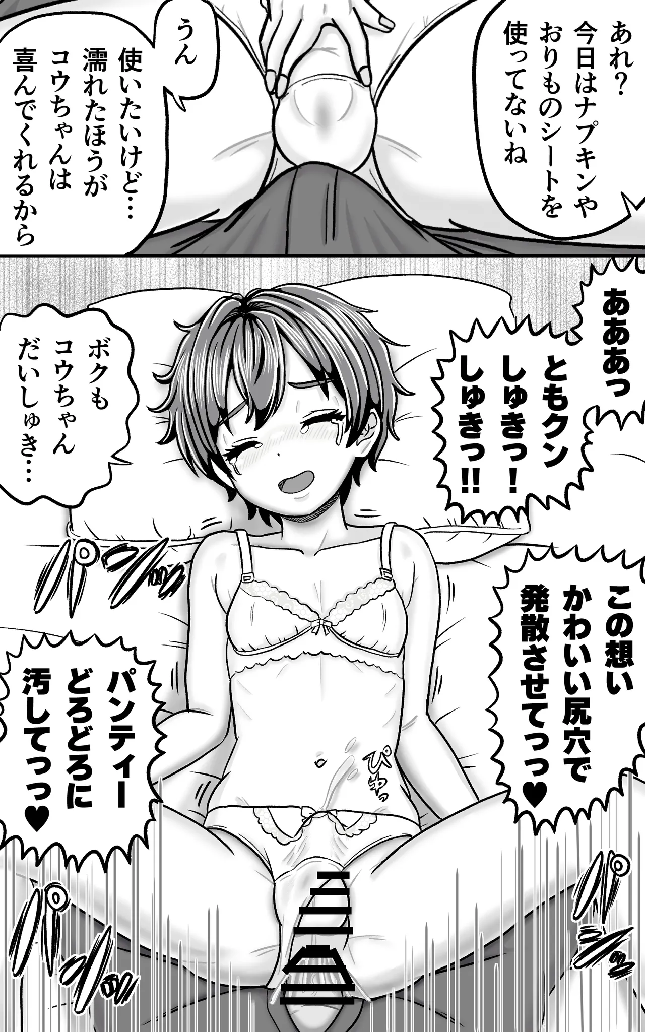 おとこの娘これくしょん ～Yas Yas Horny 2025年度マデ～ Page.19
